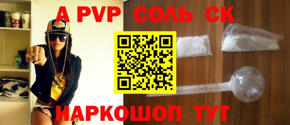 цена   A PVP Соль  A PVP СК  Екатеринбург  Вход с VPN  А ПВП кристаллы 