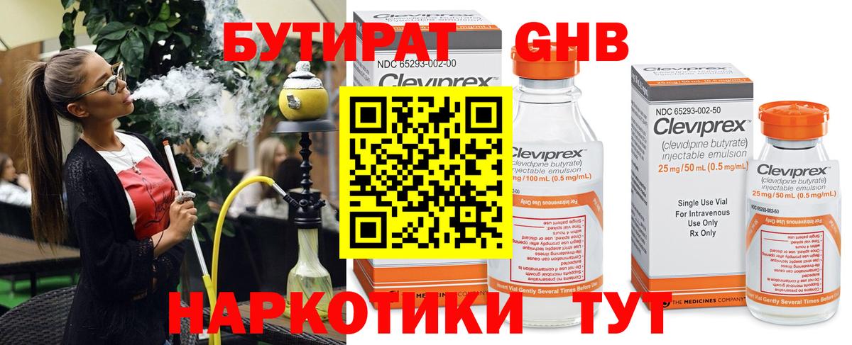 БУТИРАТ BDO Екатеринбург