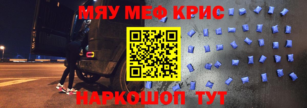 Мефедрон кристаллы Екатеринбург
