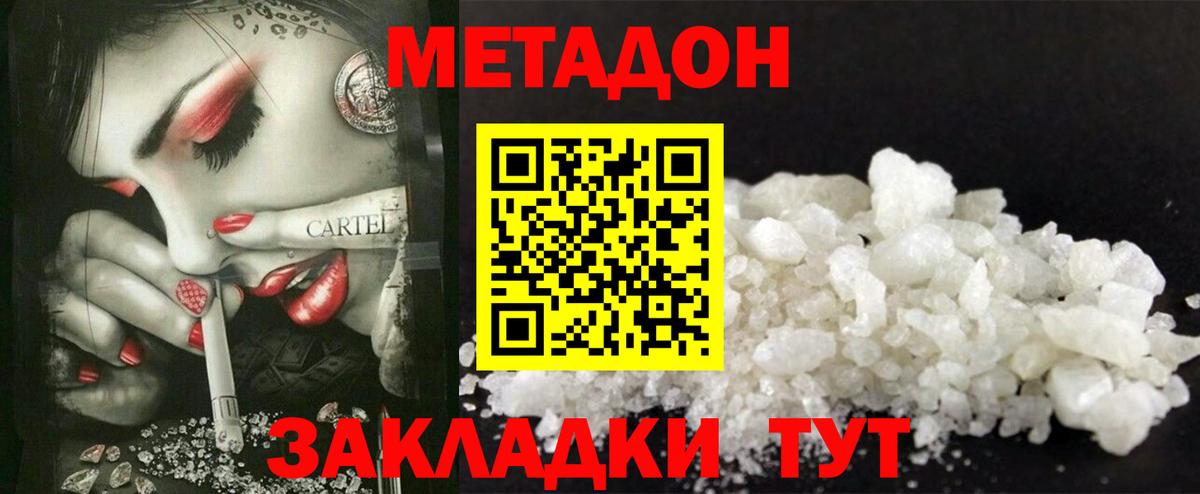МЕТАДОН белоснежный Екатеринбург